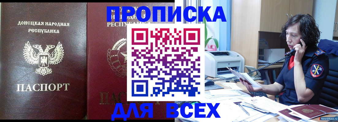 прописка законно в Саранске